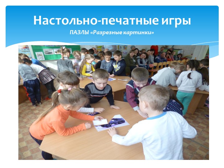Презентация" Развитие логико- математического мышления у дошкольников посредством игр"