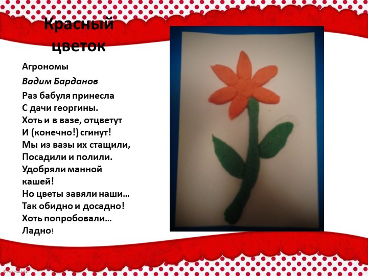Презентация по тестопластике "Красный цветок (с усложнением)"