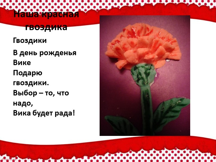 Презентация по тестопластике "Красный цветок (с усложнением)"