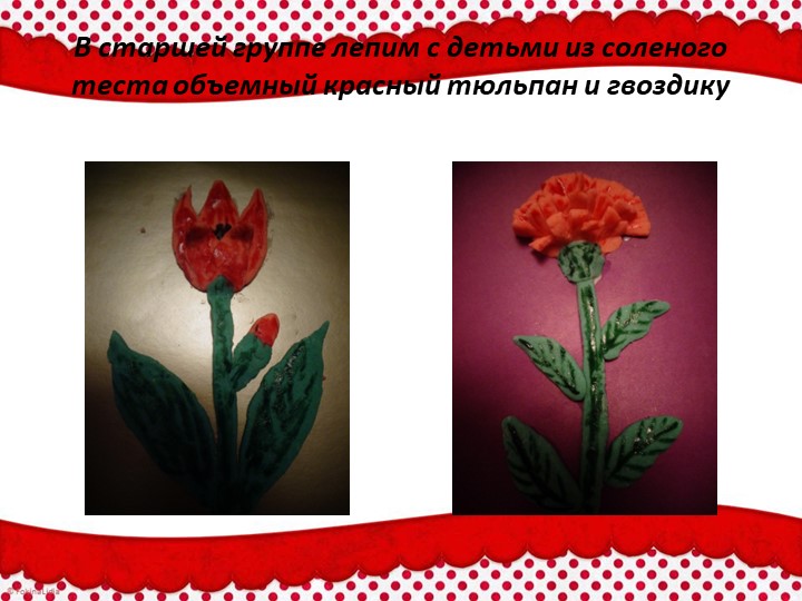 Презентация по тестопластике "Красный цветок (с усложнением)"