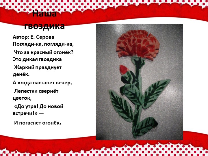 Презентация по тестопластике "Красный цветок (с усложнением)"