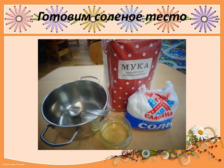 Презентация по тестопластике в средней группе "Конфета "Чупа-чупс"