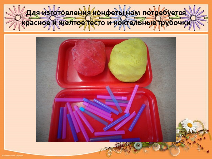 Презентация по тестопластике в средней группе "Конфета "Чупа-чупс"