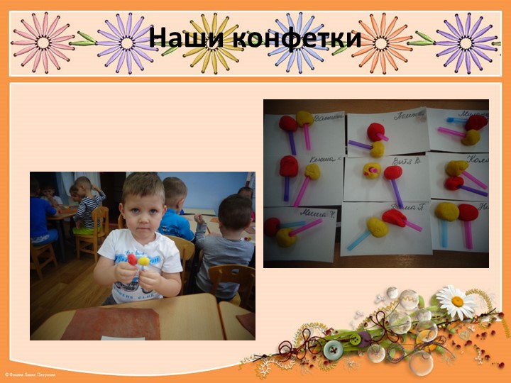 Презентация по тестопластике в средней группе "Конфета "Чупа-чупс"