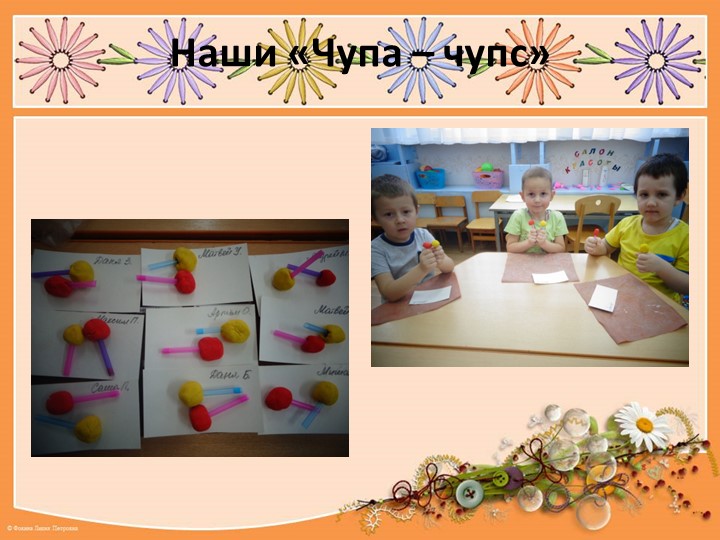 Презентация по тестопластике в средней группе "Конфета "Чупа-чупс"