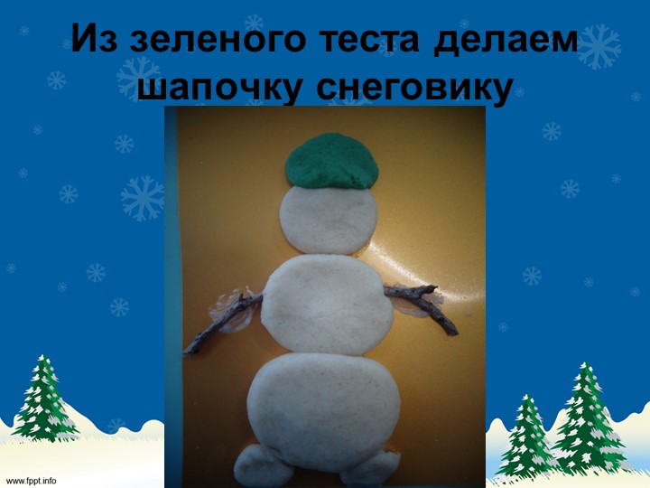 Презентация по тестопластике в средней группе :"Трудолюбивый снеговик"