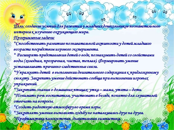 Презентация опытно - экспериментальной деятельности: "В гости к уточке"