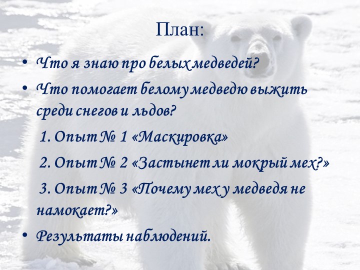 Презентация на конкурс "Я- исследователь"