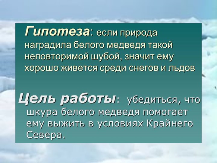 Презентация на конкурс "Я- исследователь"