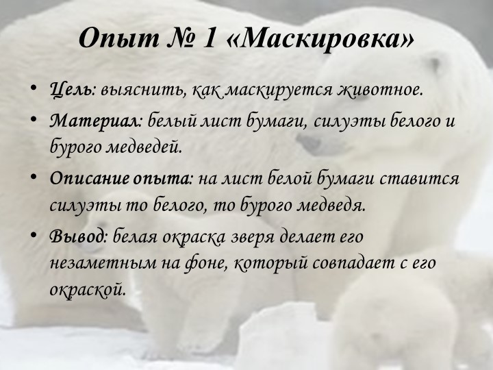 Презентация на конкурс "Я- исследователь"