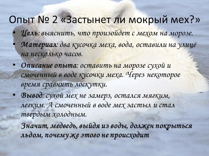 Презентация на конкурс "Я- исследователь"