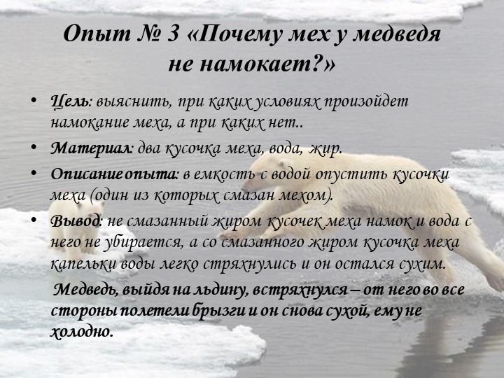 Презентация на конкурс "Я- исследователь"