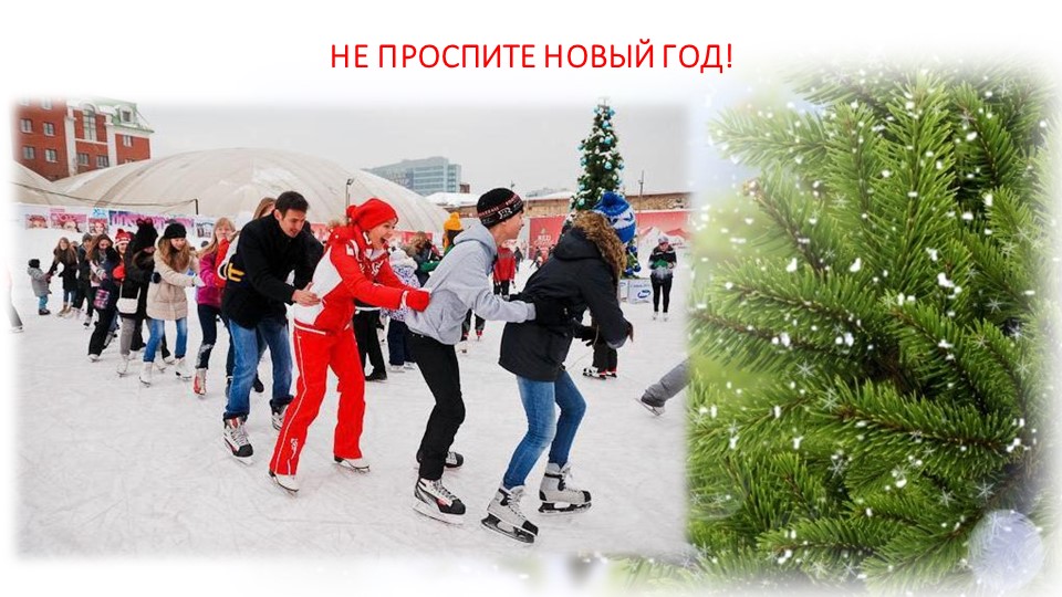 ПРЕЗЕНТАЦИЯ РОДИТЕЛЬСКОГО СОБРАНИЯ "НОВОГОДНИЙ ПЕРЕПОЛОХ"