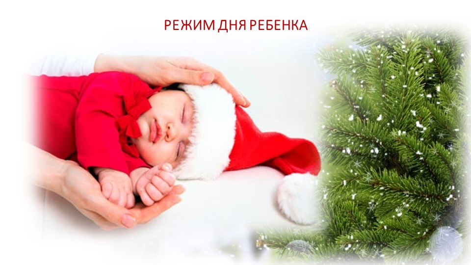 ПРЕЗЕНТАЦИЯ РОДИТЕЛЬСКОГО СОБРАНИЯ "НОВОГОДНИЙ ПЕРЕПОЛОХ"