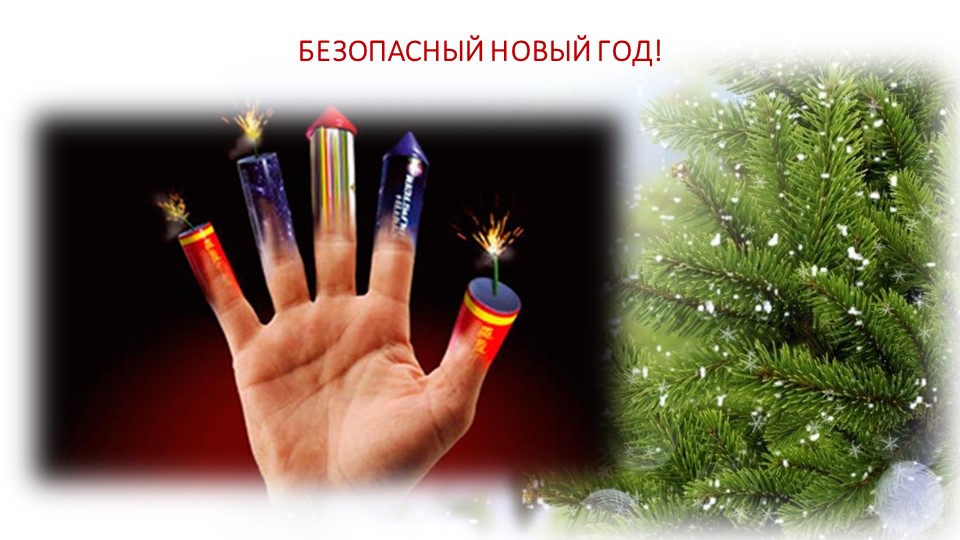 ПРЕЗЕНТАЦИЯ РОДИТЕЛЬСКОГО СОБРАНИЯ "НОВОГОДНИЙ ПЕРЕПОЛОХ"