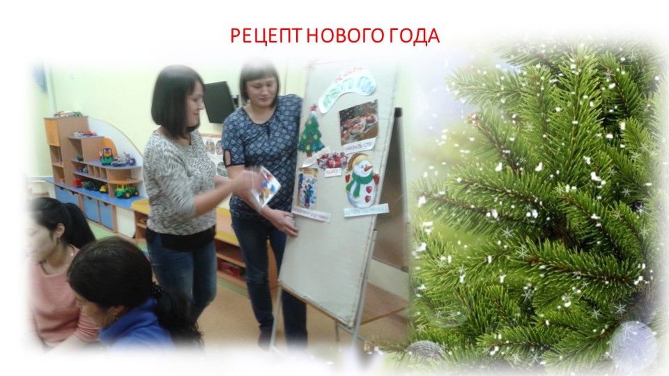 ПРЕЗЕНТАЦИЯ РОДИТЕЛЬСКОГО СОБРАНИЯ "НОВОГОДНИЙ ПЕРЕПОЛОХ"
