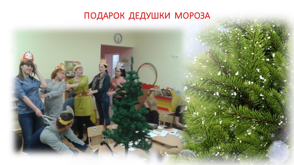 ПРЕЗЕНТАЦИЯ РОДИТЕЛЬСКОГО СОБРАНИЯ "НОВОГОДНИЙ ПЕРЕПОЛОХ"
