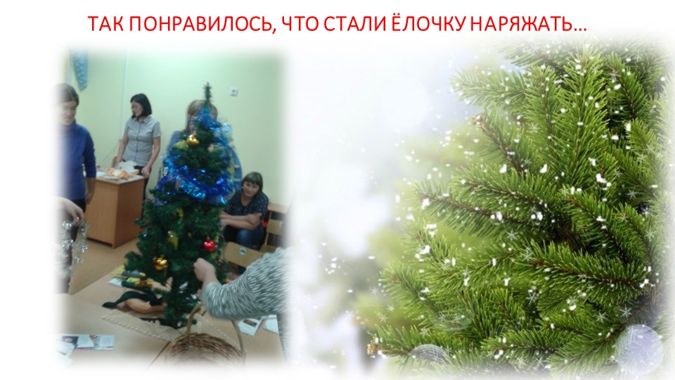ПРЕЗЕНТАЦИЯ РОДИТЕЛЬСКОГО СОБРАНИЯ "НОВОГОДНИЙ ПЕРЕПОЛОХ"