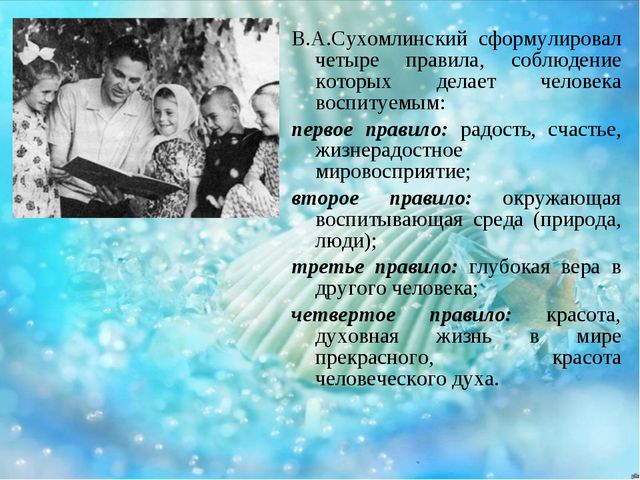 Познавательная и воспитательная сила слова в произведениях В. А. Сухомлинского