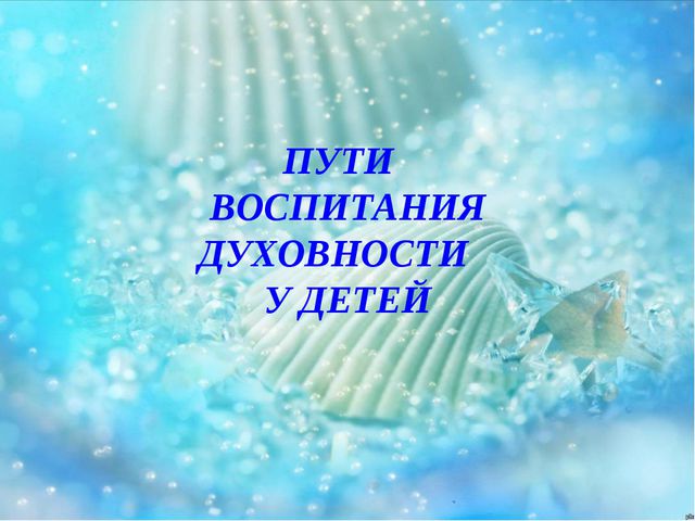 Познавательная и воспитательная сила слова в произведениях В. А. Сухомлинского