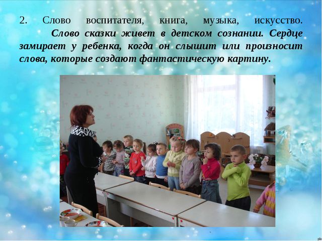 Познавательная и воспитательная сила слова в произведениях В. А. Сухомлинского
