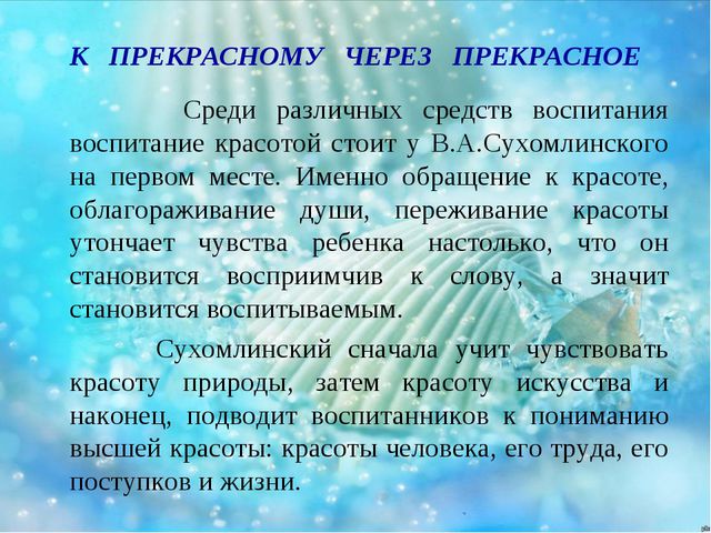 Познавательная и воспитательная сила слова в произведениях В. А. Сухомлинского