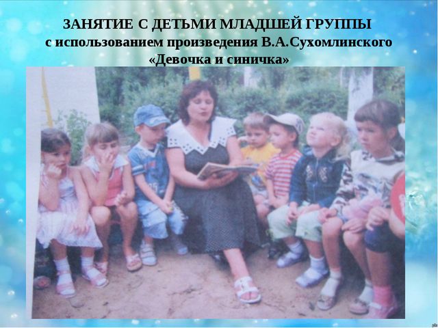 Познавательная и воспитательная сила слова в произведениях В. А. Сухомлинского