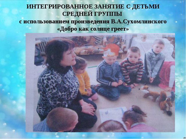 Познавательная и воспитательная сила слова в произведениях В. А. Сухомлинского