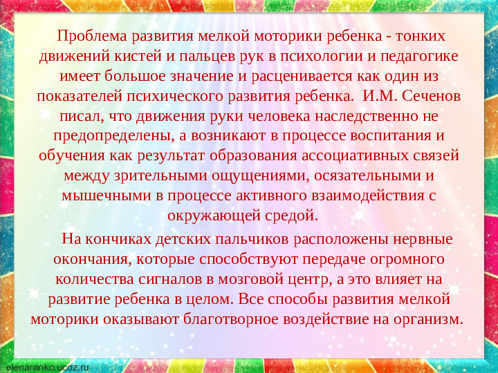 Презентация для родителей "Развитие мелкой моторики у детей младшего дошкольного возраста"
