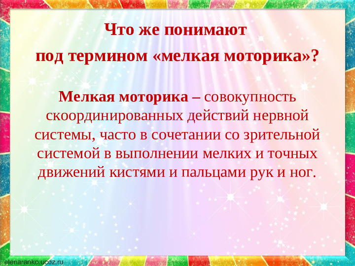 Презентация для родителей "Развитие мелкой моторики у детей младшего дошкольного возраста"