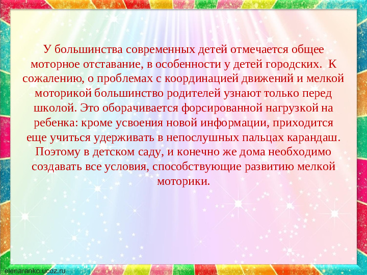 Презентация для родителей "Развитие мелкой моторики у детей младшего дошкольного возраста"