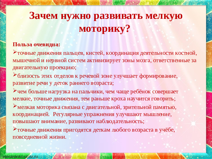 Презентация для родителей "Развитие мелкой моторики у детей младшего дошкольного возраста"