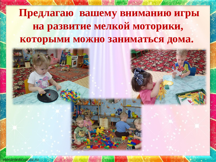 Презентация для родителей "Развитие мелкой моторики у детей младшего дошкольного возраста"
