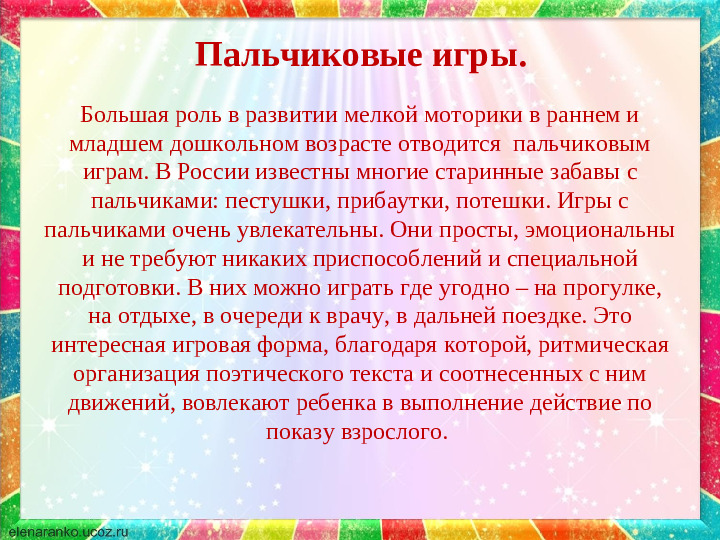 Презентация для родителей "Развитие мелкой моторики у детей младшего дошкольного возраста"