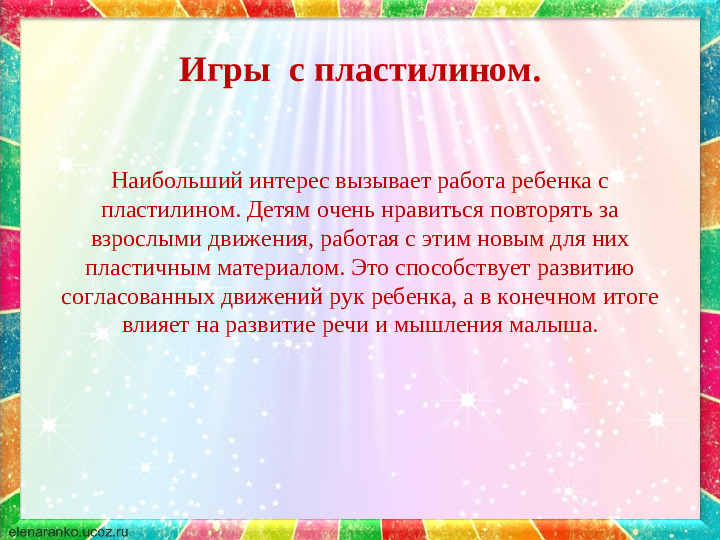 Презентация для родителей "Развитие мелкой моторики у детей младшего дошкольного возраста"