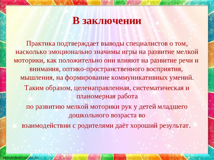 Презентация для родителей "Развитие мелкой моторики у детей младшего дошкольного возраста"