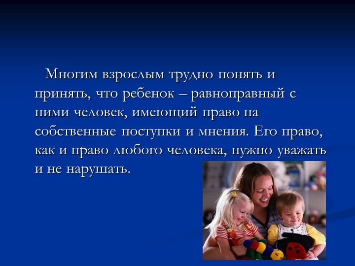 Родительское собрание "Права ребенка"