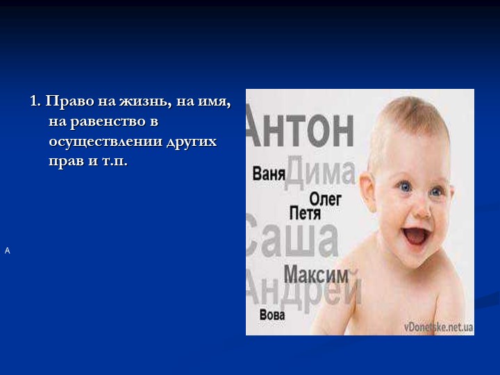 Родительское собрание "Права ребенка"