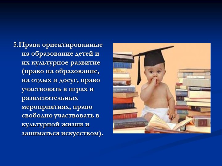 Родительское собрание "Права ребенка"