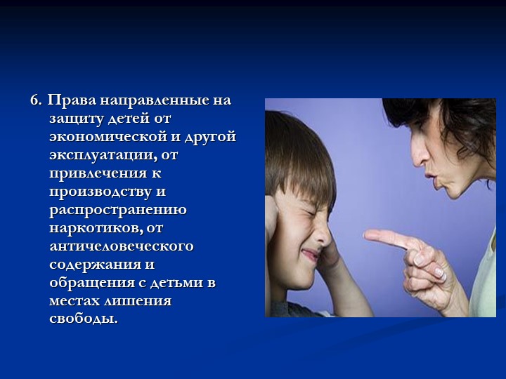 Родительское собрание "Права ребенка"