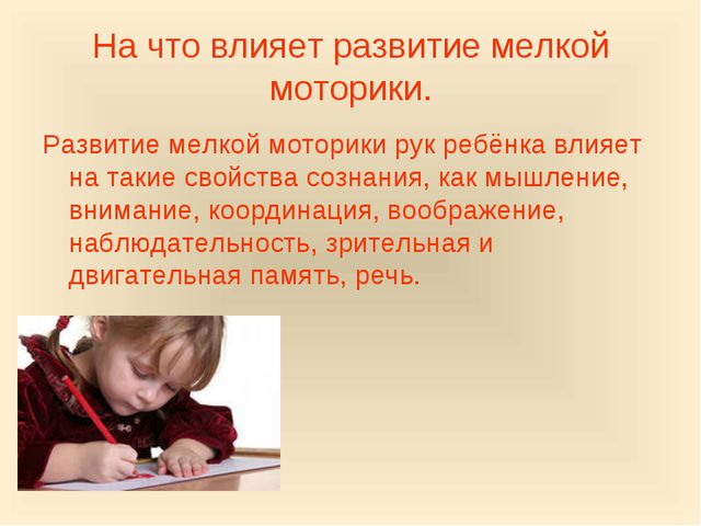 Родителям о развитии мелкой моторики