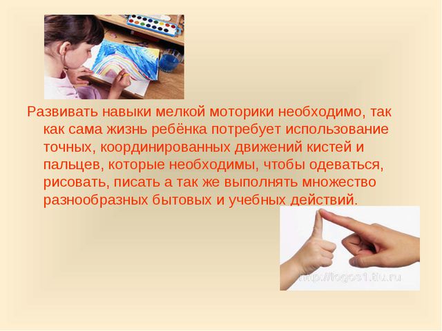 Родителям о развитии мелкой моторики