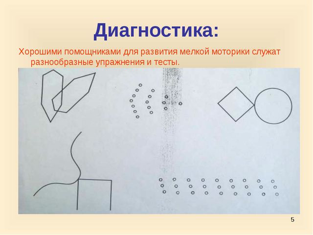Родителям о развитии мелкой моторики