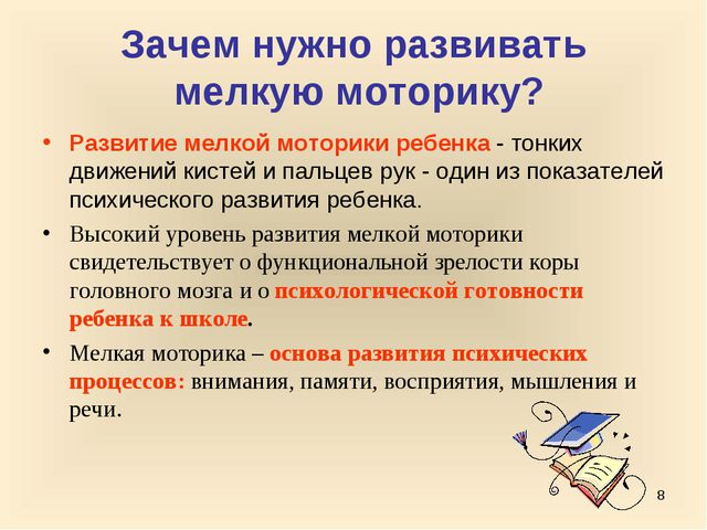 Родителям о развитии мелкой моторики