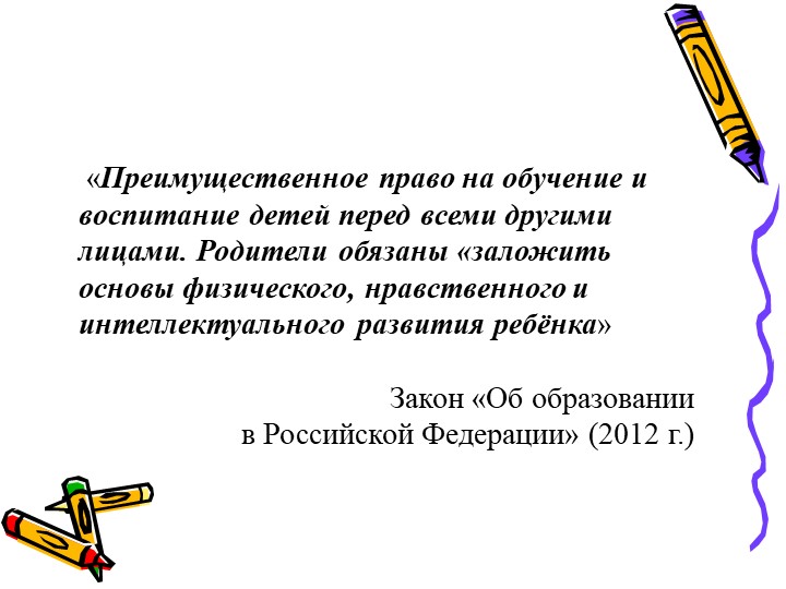 Презентация - консультация для родителей "Формирование родительской компетентности в области музыкального развития"