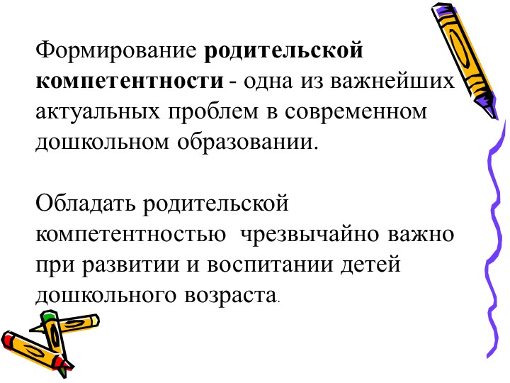 Презентация - консультация для родителей "Формирование родительской компетентности в области музыкального развития"