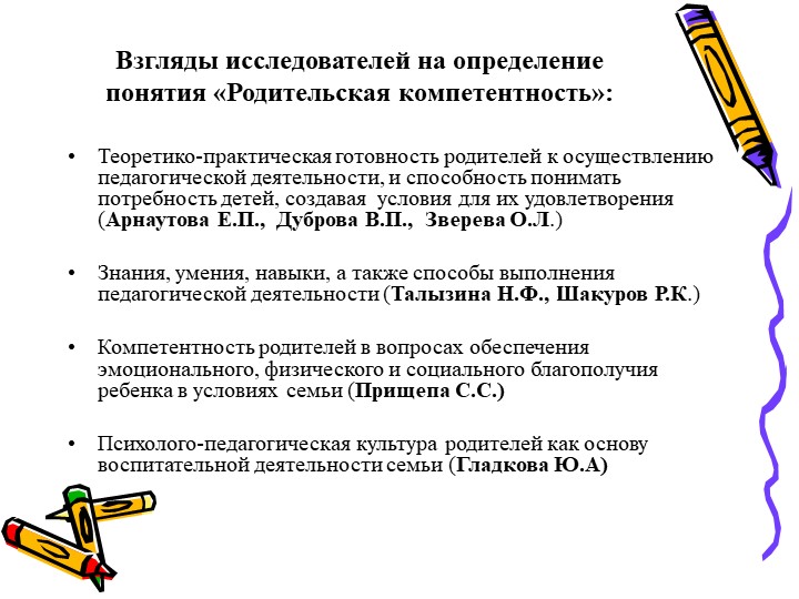 Презентация - консультация для родителей "Формирование родительской компетентности в области музыкального развития"