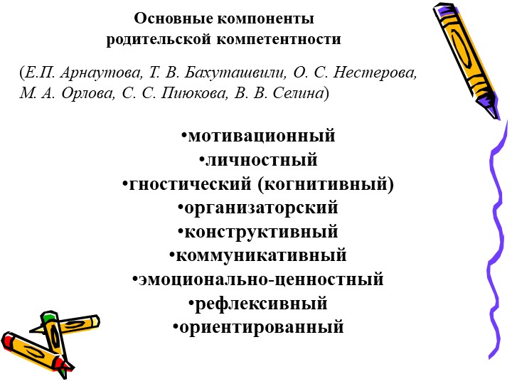 Презентация - консультация для родителей "Формирование родительской компетентности в области музыкального развития"