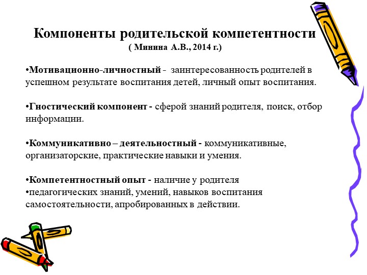 Презентация - консультация для родителей "Формирование родительской компетентности в области музыкального развития"