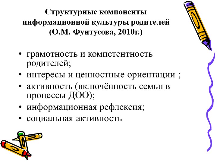 Презентация - консультация для родителей "Формирование родительской компетентности в области музыкального развития"